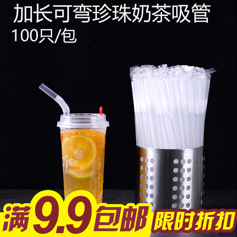 大杯可弯珍珠粗吸管独立包装喝粥