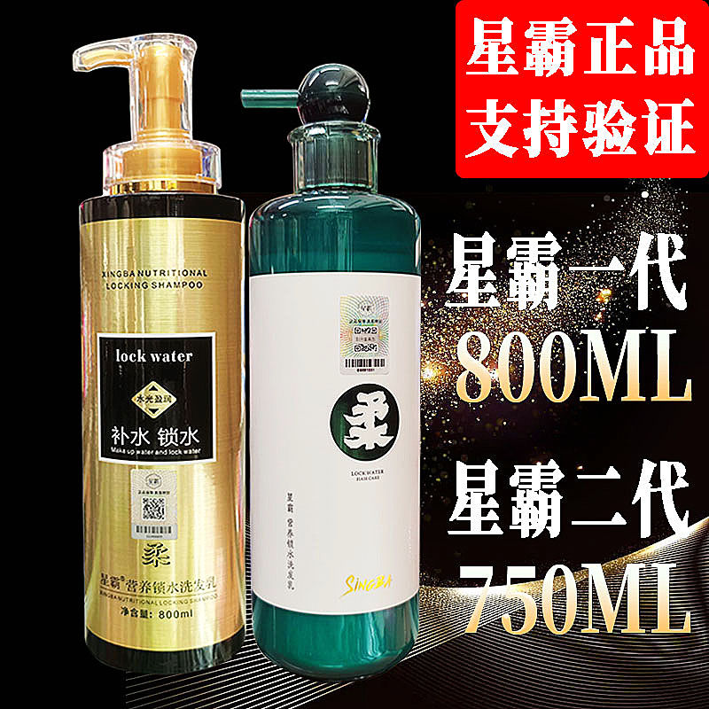 星霸一秒柔护发精华乳洗发水套装图片