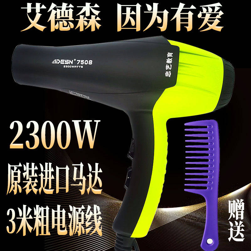 艾德森电吹风机2300大功率负离子护发静音专业发廊理发店家庭通用