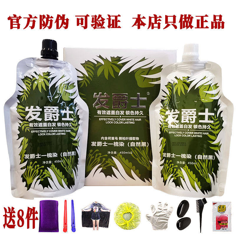 发爵士一梳染自然黑染发膏何首乌植物焗油染膏黑油不沾头皮盖白发,美发护发/假发,盖白,淘宝优惠券,粉丝福利购,淘宝优惠卷