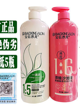 宝信沙龙一滴浓洗发水护发素套装氨基酸浓缩去屑止痒控油蓬松柔顺