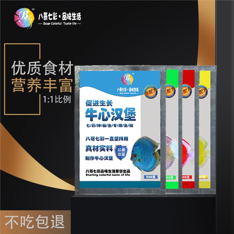 八哥牛心汉堡罗汉埃及手工制作