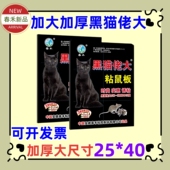 春禾粘鼠板加大加厚粘鼠贴黑猫佬大物理灭鼠神器家用加大号粘大鼠