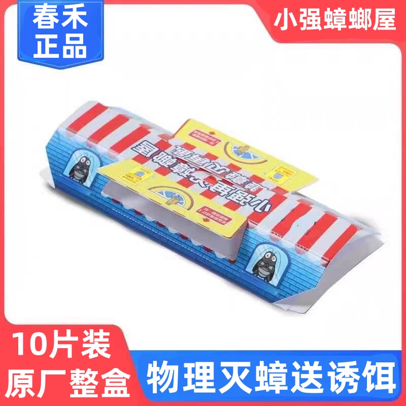 1盒10张春禾正品蟑螂贴灭蟑粘板强力家用粘小强粘板灭蟑贴蟑螂屋