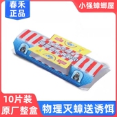 1盒10张春禾正品 蟑螂贴灭蟑粘板强力家用粘小强粘板灭蟑贴蟑螂屋