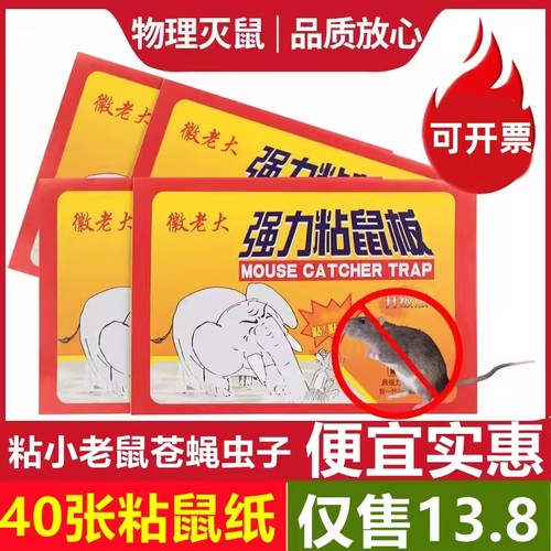 小老鼠粘鼠纸强力粘鼠