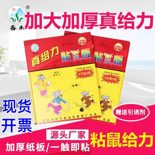 加大加厚粘鼠贴春禾真给力粘鼠板