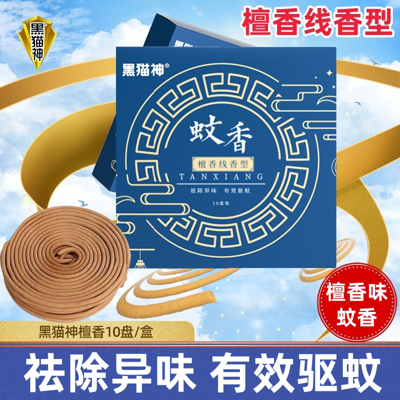 1盒10盘黑猫神檀香驱蚊祛味图片