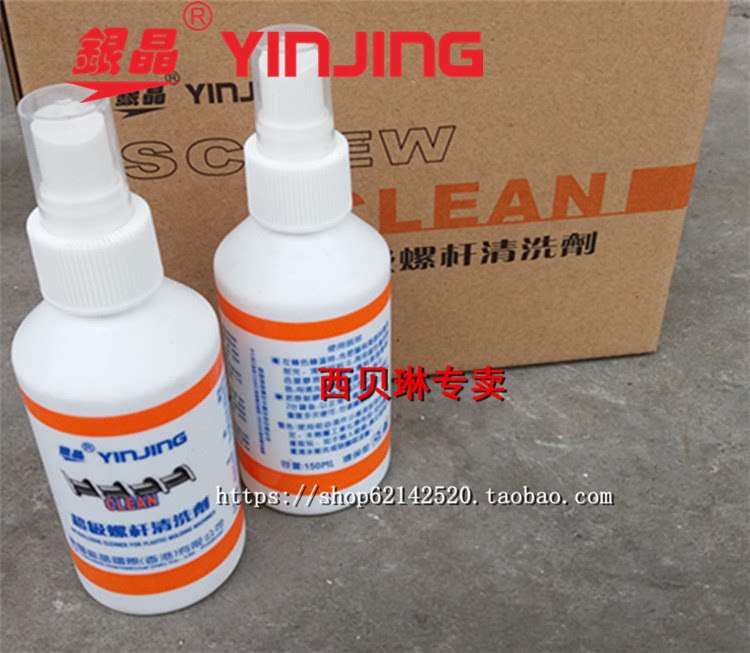 银晶螺杆清洗剂 银晶清洗剂 注塑机料筒螺杆色粉油污清洗剂图片