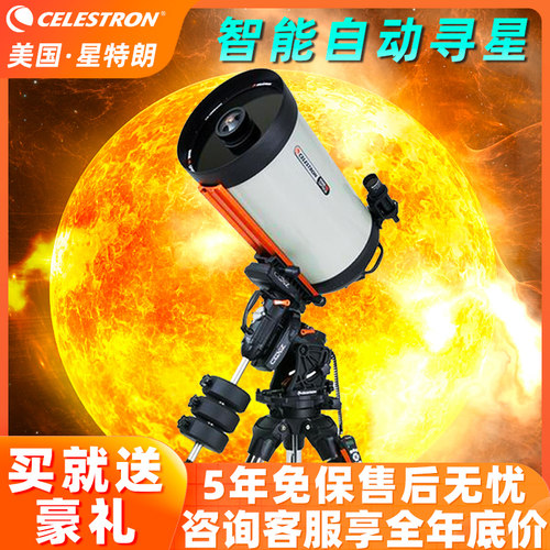 专业观星天文望远镜星特朗