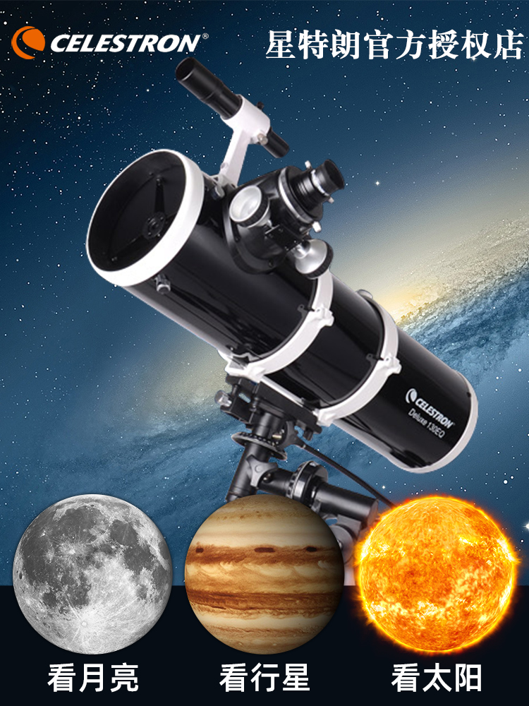 星特朗130EQ天文望远镜专业观星高倍高清太空学生10000深空倍DX