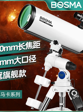 博冠马卡2002400三片式天文望远镜高清高倍专业深空摄影望远镜
