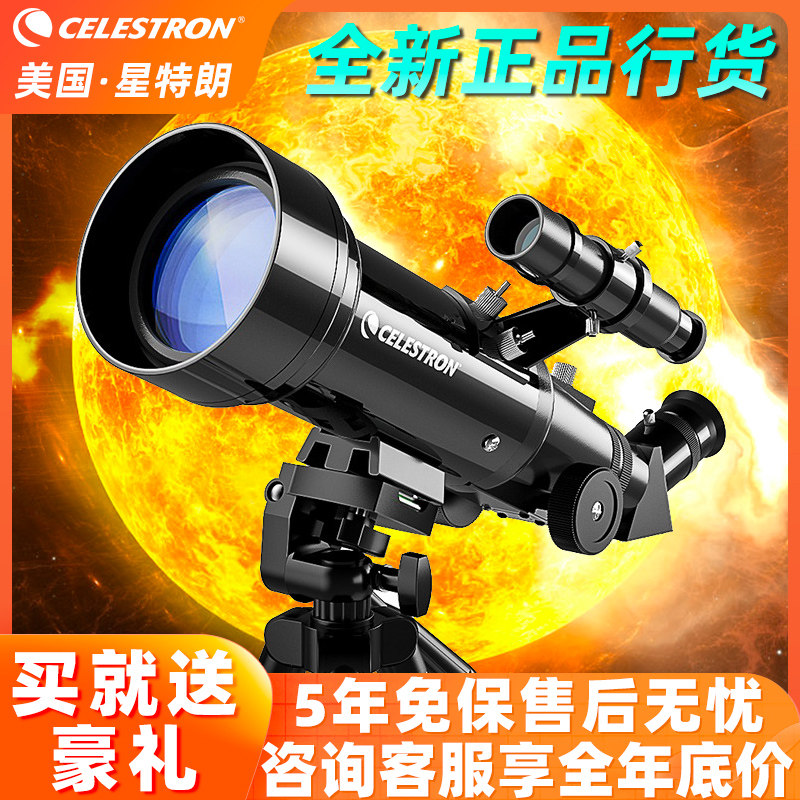 星特朗天文望远镜高倍高清