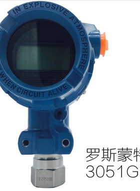艾默生ROSEMOUNT变送器 北京远东 罗斯蒙特3051GP压力变送器