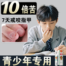 苦甲水儿童咬指甲中大童防止啃咬戒吃手指神器大孩子青少年成人