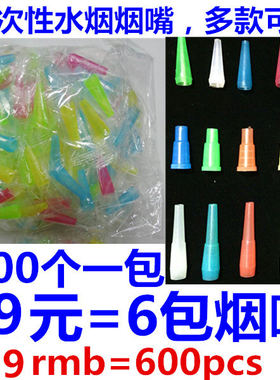烟嘴水烟嘴吸嘴一次性咬嘴