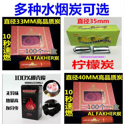阿拉伯果木水烟炭酒吧水烟膏炭速燃烧烤碳无烟炭烟嘴玻璃壶全套