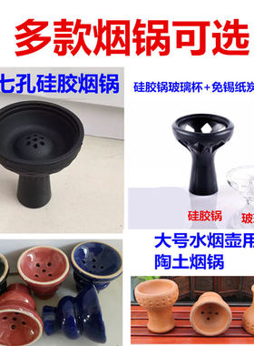 水烟锅水烟头全套烟壶