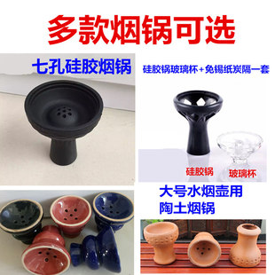 阿拉伯水烟烟锅酒吧水烟壶全套烟膏陶瓷头烟碗小烟壶