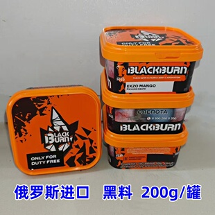 俄罗斯进口黑料水烟膏阿拉伯酒吧水烟壶全套水烟料烟膏碳shisha