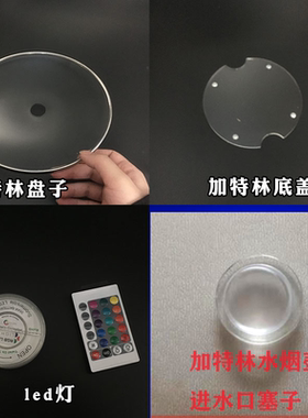 阿拉伯酒吧水烟壶配件加特林玻璃盘灯底盖注水盖七彩灯shisha