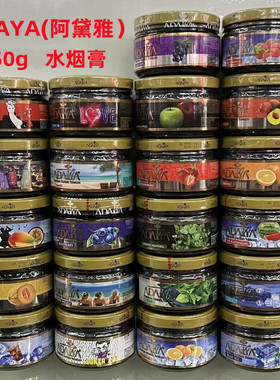 土耳其进口水烟膏阿戴雅阿拉伯酒吧水烟壶全套烟膏料ADAYA shisha