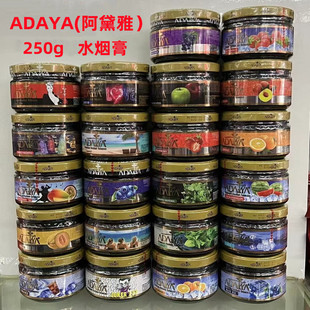 进口水烟膏阿戴雅阿拉伯酒吧水烟壶全套烟膏料ADAYA shisha