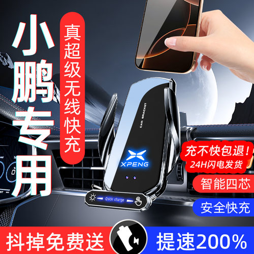 小鹏P7/G3/P5/G6/G9车载手机支架