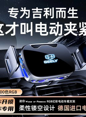 吉利星愿ICON帝豪EV/GL/GS博越PRO星越L嘉际车载手机支架自动夹紧