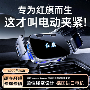 红旗H6/H5/HS5/H9/HS7/HS9/E-QM5/HS3专用车载手机支架自动夹紧