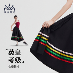 陈婷性格舞服芭蕾性格舞裙儿童成人英皇考级舞蹈长裙练功裙土风裙
