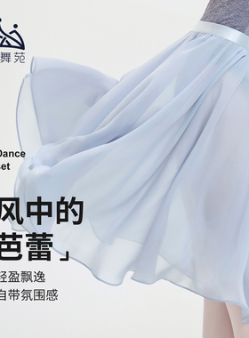 众爱舞苑芭蕾纱裙长排练裙舞蹈服练功服成人蓝色纱裙飘逸半身裙