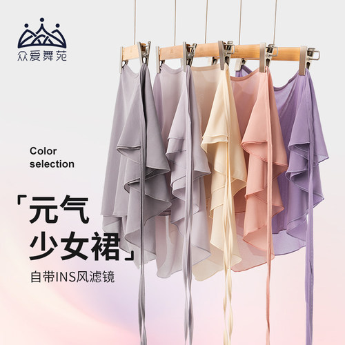 元气少女一片裙舞蹈纱裙众爱舞苑