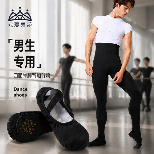 艺考集训形体男士男童技巧款软鞋