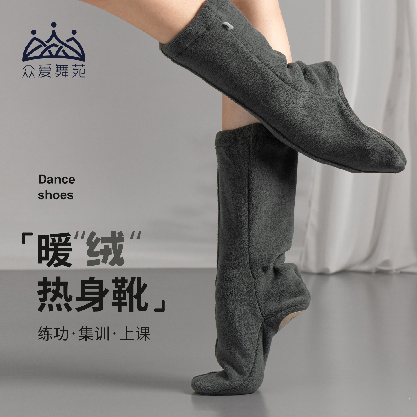 保暖靴舞蹈众爱舞苑加绒热身