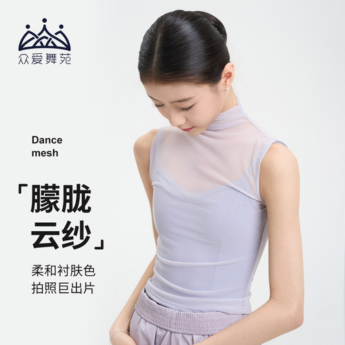 众爱舞苑古典舞蹈服新款无袖高领纱衣中国舞练功服形体基训服上衣