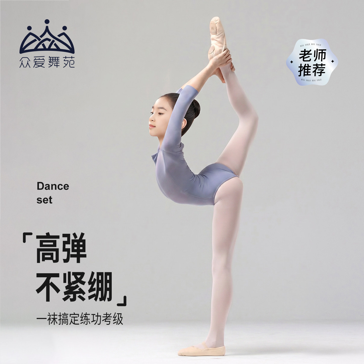 众爱舞苑儿童舞蹈袜女童肉色舞蹈袜芭蕾舞袜高弹连脚形体练功大袜