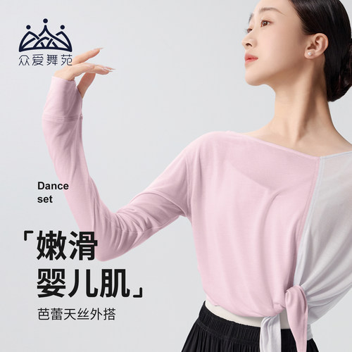 众爱舞苑舞蹈上衣软fufu显腰身