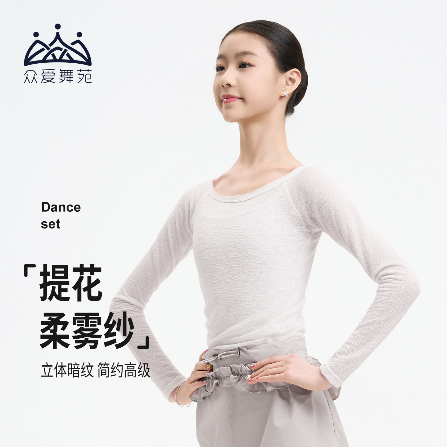 众爱舞苑芭蕾舞九分长袖纱衣舞蹈练功服上衣成人女形体服罩衫外搭