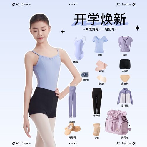 众爱舞苑舞蹈服套装艺考练功服女