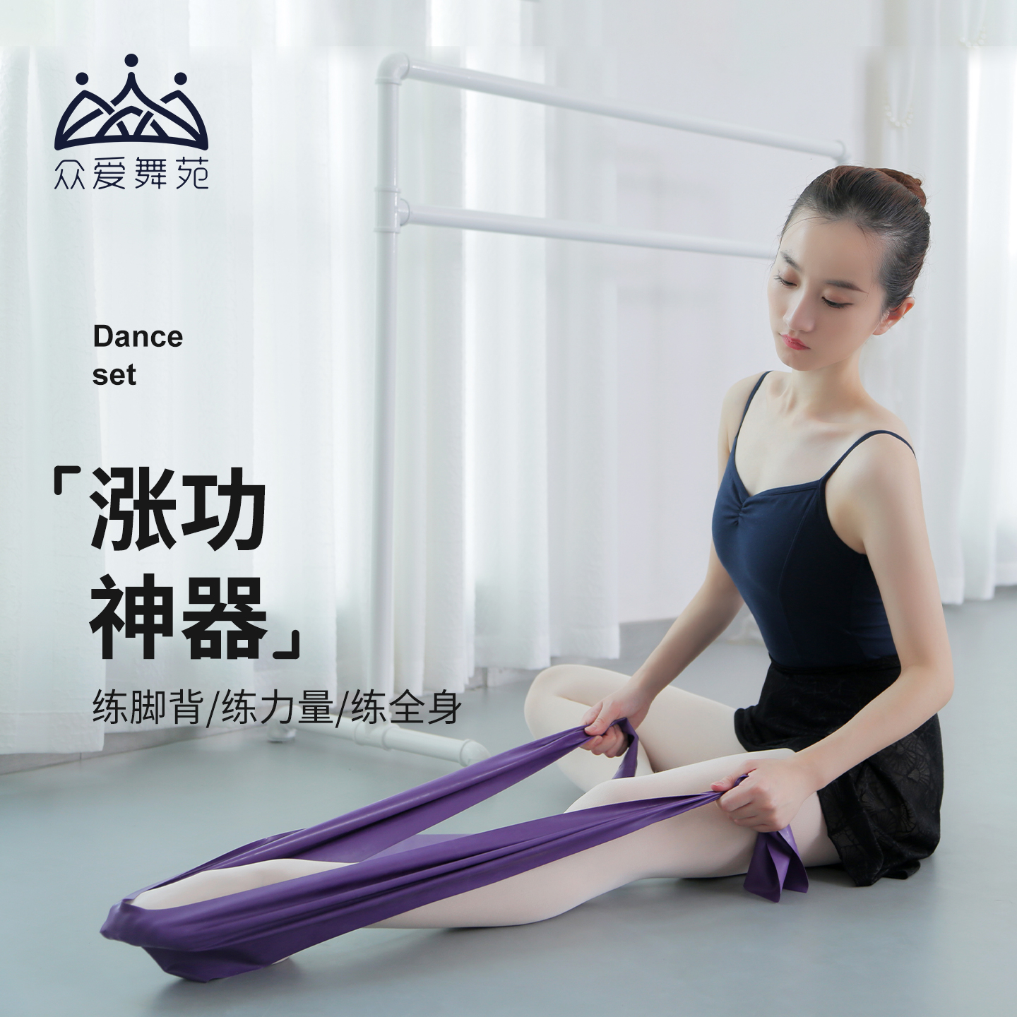 涨功拉力带压脚背开肩三沙