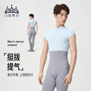 众爱舞苑芭蕾舞体服男紧身形体服连体拼色舞蹈芭裤成人舞蹈练功服