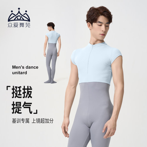 众爱舞苑男士芭蕾连体形体服