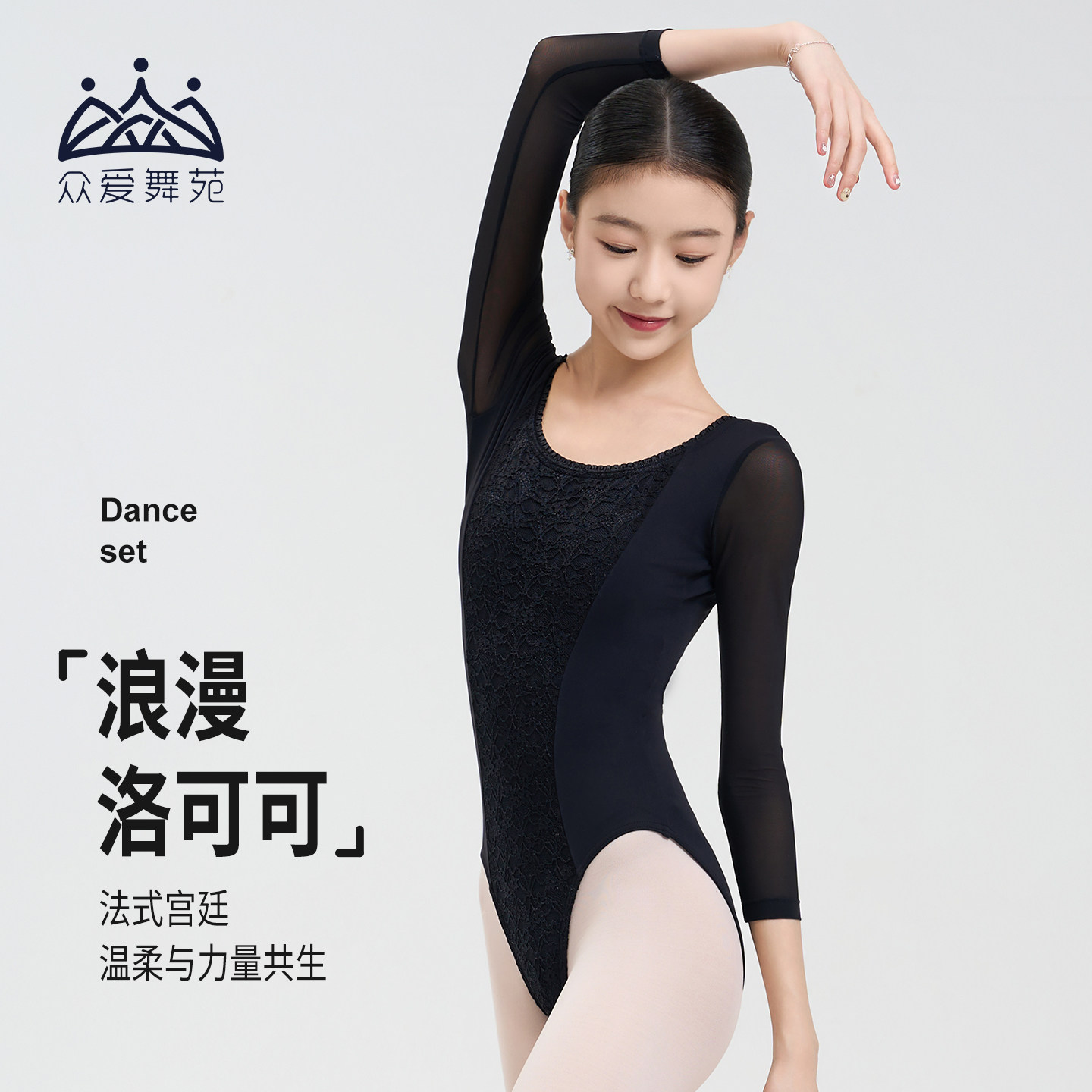 众爱舞苑洛可可七分袖女芭蕾体服图片