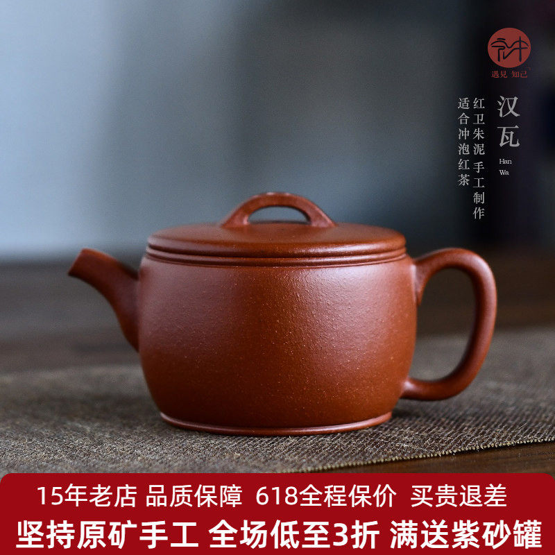 宏中《希有泥料》宜兴紫砂壶原矿红卫朱泥全手工高档精品汉瓦茶壶