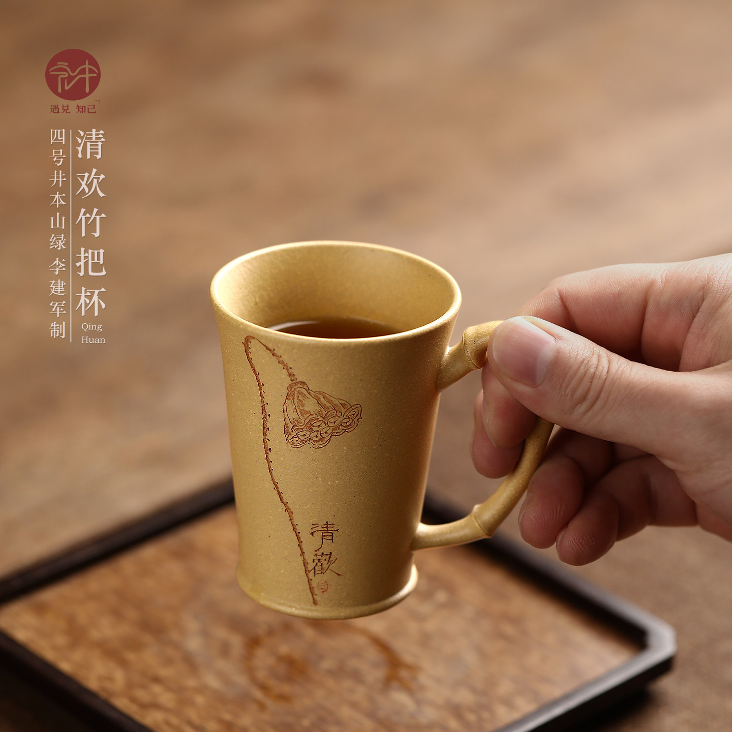 高端宜兴原矿紫砂杯名家李建军纯手工刻绘主人杯本山绿泥清欢竹把 - 实物图
