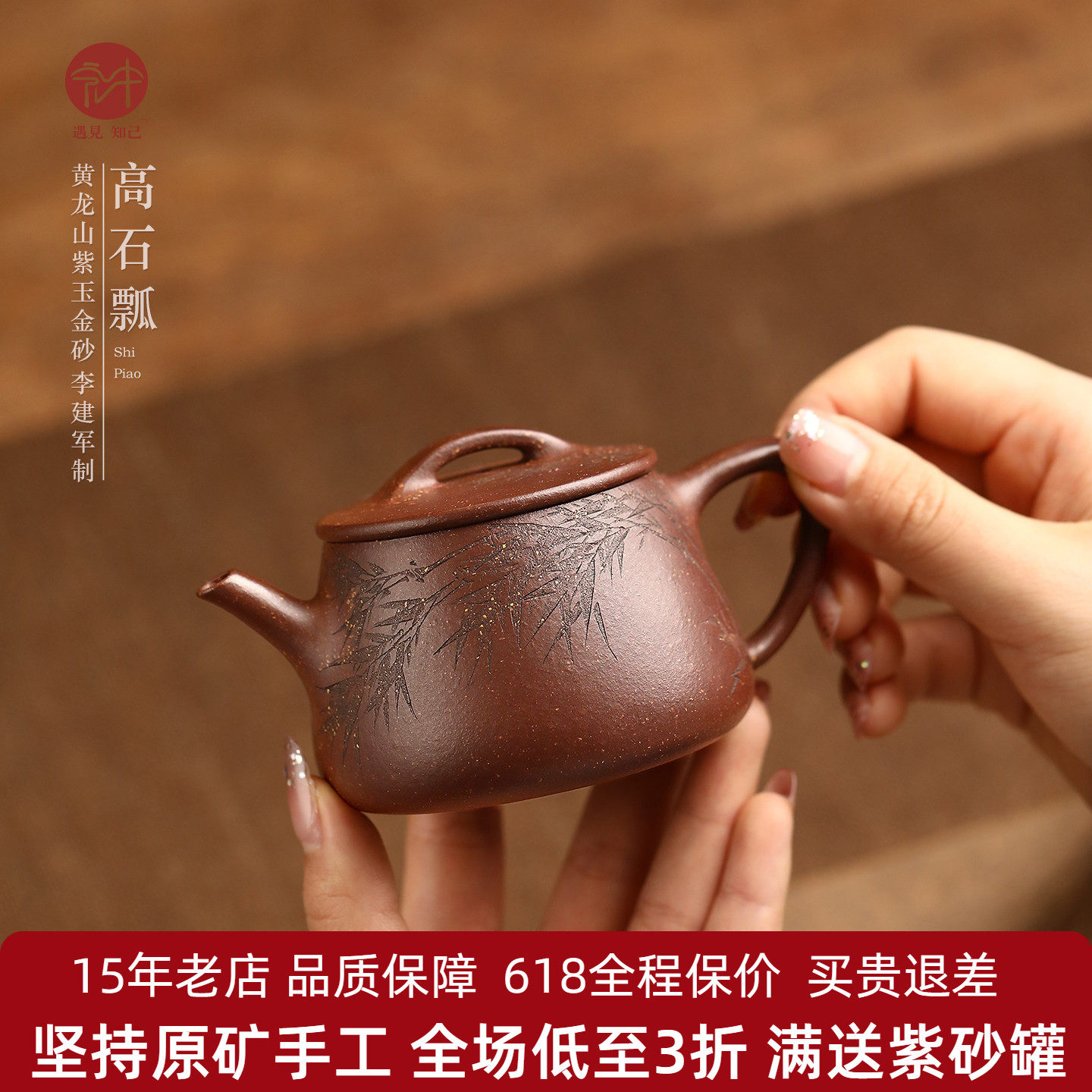 高端宜兴紫砂壶名家李建军纯手工功夫泡茶壶原矿紫玉金砂高石瓢