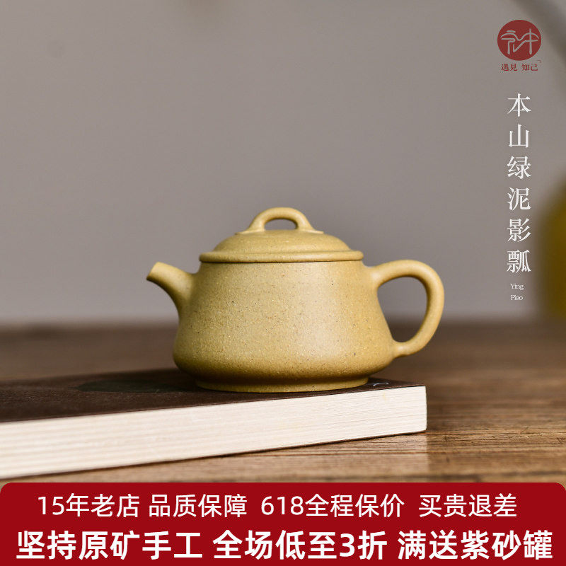 宏中《希有泥料》宜兴四号井本山绿影瓢 家用全手工精品紫砂壶