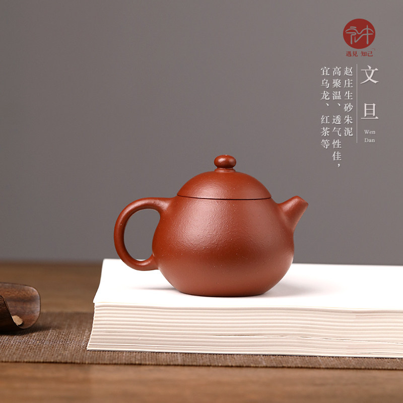 全手工紫砂壶宜兴原矿赵庄生砂朱泥中式泡茶壶红茶家用文旦110cc