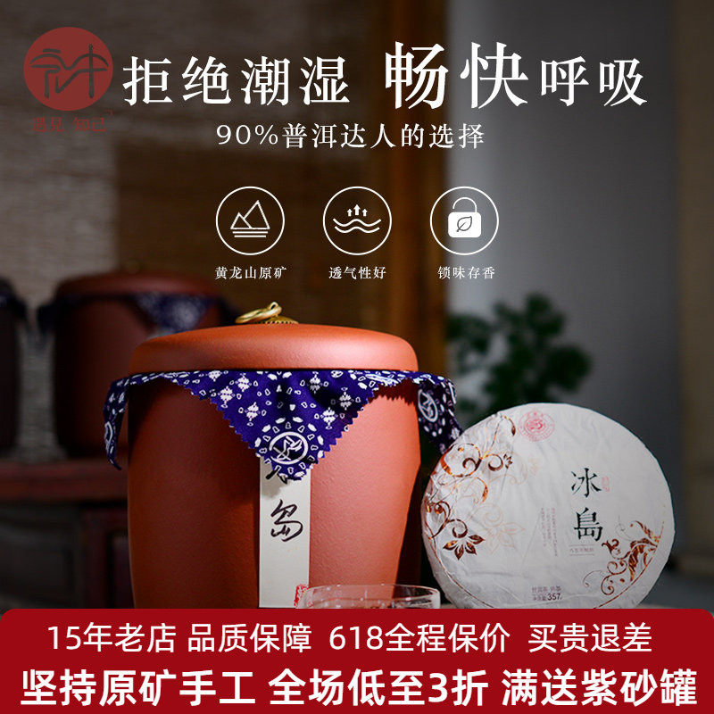 宏中宜兴紫砂茶叶罐大号陶瓷密封罐普洱七饼紫砂罐茶缸醒茶罐茶盒